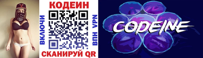 Кодеиновый сироп Lean напиток Lean (лин)  Купить  Кузнецк 