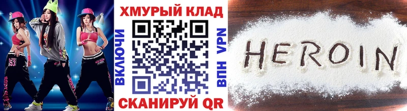 Героин хмурый Купить закладки Кузнецк